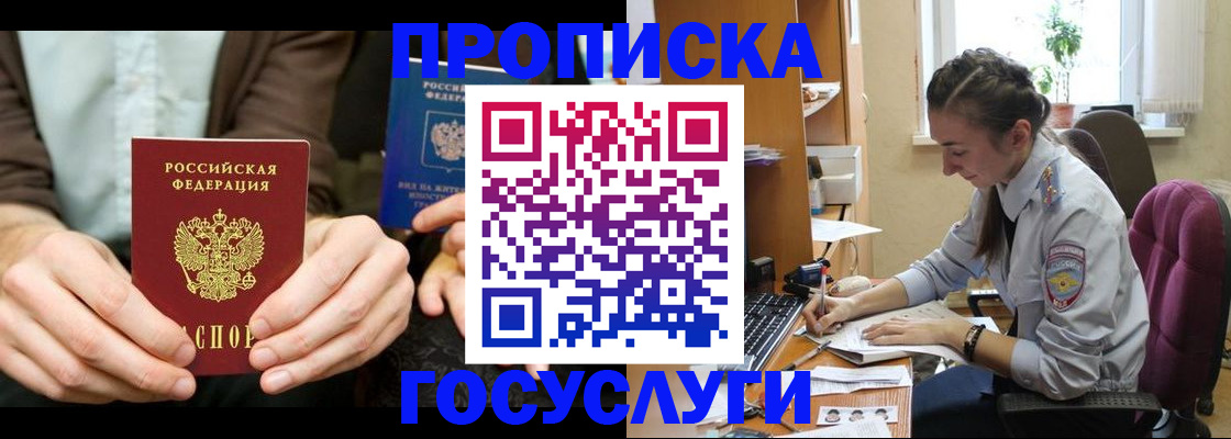 где прописаться в Протвино