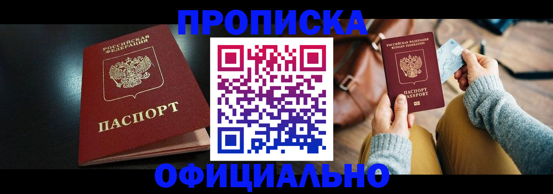 прописка от собственника в Протвино