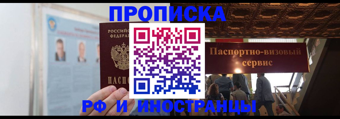 временная регистрация для школы в Протвино